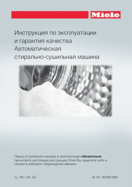 Miele WT2796WPM - Инструкция по эксплуатации 
