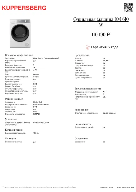 Kuppersberg DM 610 W - Информационная брошюра 