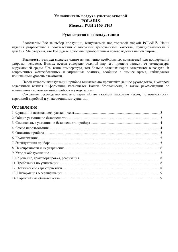 Polaris PUH 2165 TFD - Инструкция по эксплуатации 