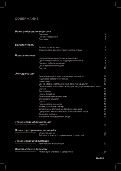 Asko HI1355G - Руководство пользователя 