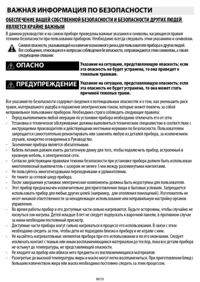 Варочная панель Bauknecht ESPIF 8640 IN