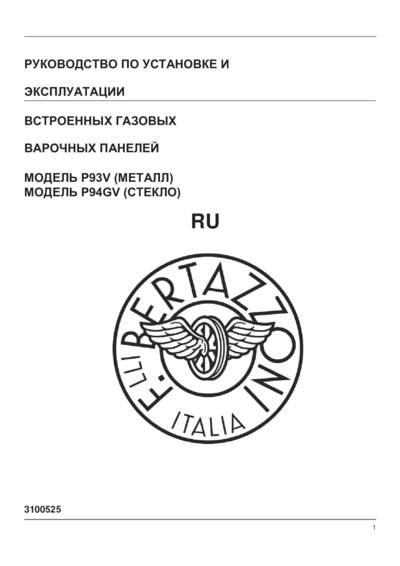 Bertazzoni P604LHERAX - Руководство по установке и эксплуатации 