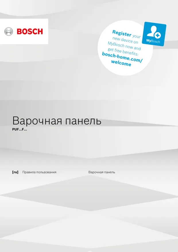 Bosch PUF 612 FC5E - Правила пользования 