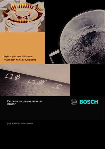 Bosch PBH6C5B90R - Правила пользования 