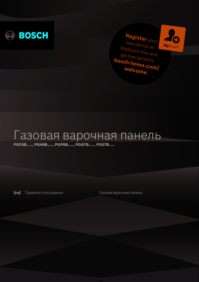 Bosch PGP6B1B90R - Правила пользования 