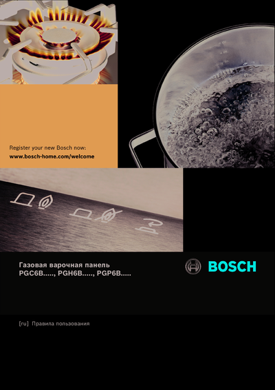 Bosch PGP6B3B60 - Правила пользования 