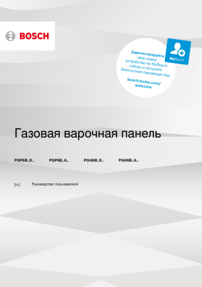 Bosch PGP6B5O92R - Руководство пользователя 