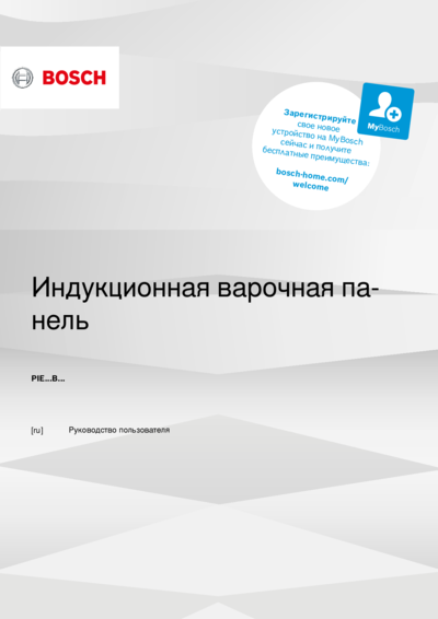 Bosch PIE611BB5E - Руководство пользователя 