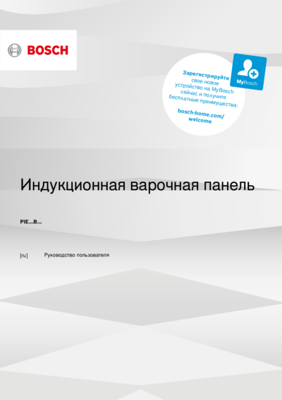 Bosch PIE631BB5E - Руководство пользователя 