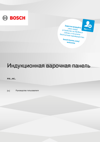 Bosch PIX631HC1E - Руководство пользователя 
