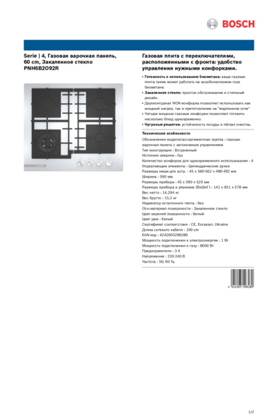 Bosch PNH6B2O92R - Информация о продукте 