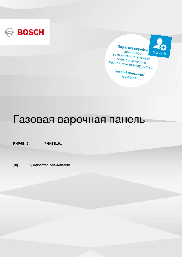 Bosch PNH6B6O92R - Руководство пользователя 