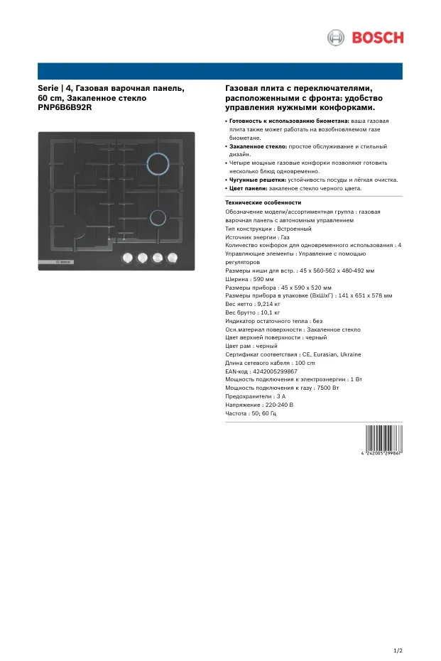 Bosch PNP6B6B92R - Информационная брошюра 