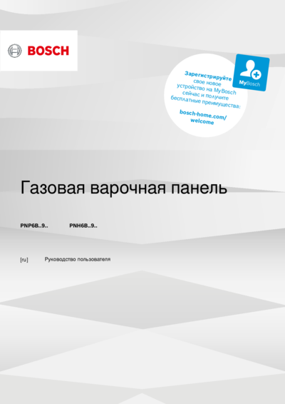 Bosch PNP6B6O93R - Руководство пользователя 