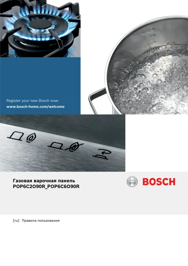 Bosch POP6C2O90R - Правила пользования 