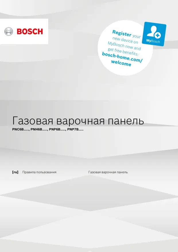 Bosch PPP6A6C90R - Правила пользования 