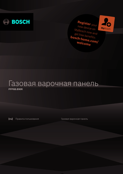 Bosch PPP6B1B90R - Правила пользования 