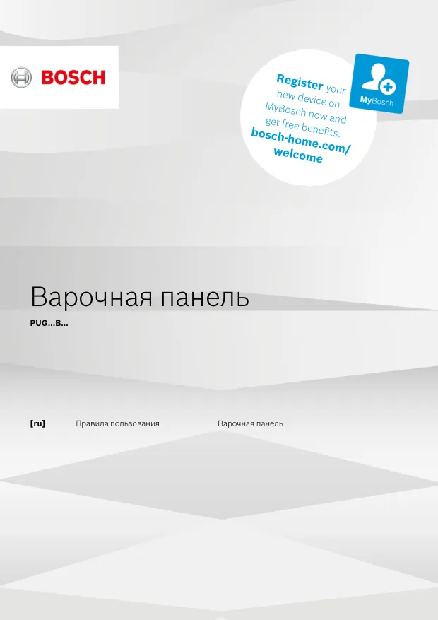 Bosch PUG611BB1E - Правила пользования 