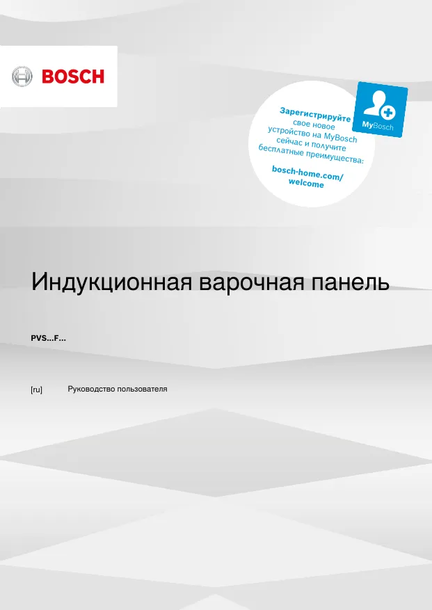 Bosch PVS631FB5E - Руководство пользователя 