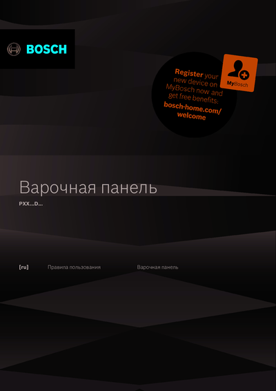 Bosch PXX675DC1E - Правила пользования 