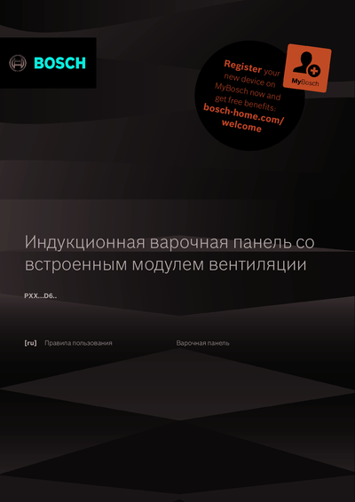 Bosch PXX821D66E - Правила пользования 
