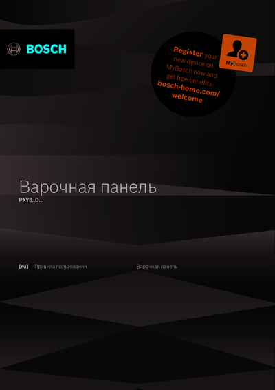Bosch PXY898DX6E - Правила пользования 