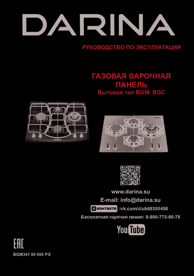 Варочная панель Darina T1 BGM 341 11 At