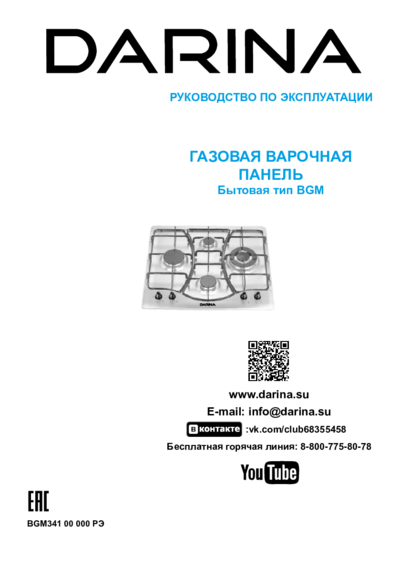 Варочная панель Darina 1T1 BGM 341 11 X