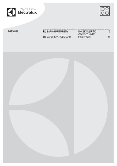 Варочная панель Electrolux EGT56342NK