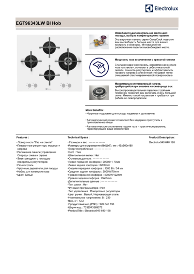 Electrolux EGT96343LW - Технические характеристики 