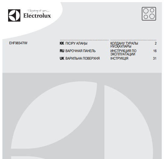 Electrolux EHF96547IW - Инструкция по эксплуатации ()