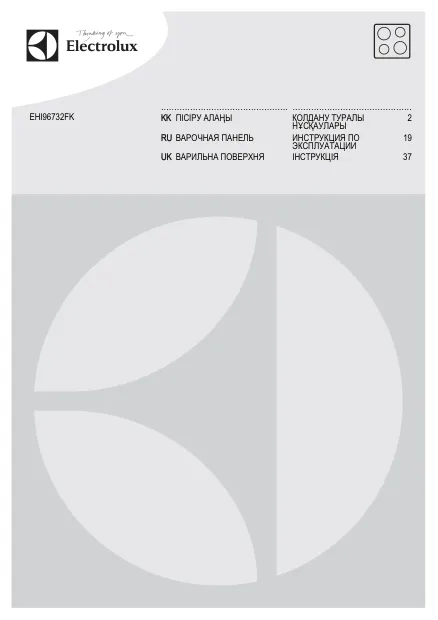 Electrolux EHI96732FK - Инструкция по эксплуатации 