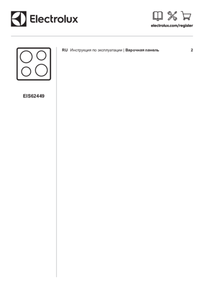 Electrolux EIS62449 - Инструкция по эксплуатации 