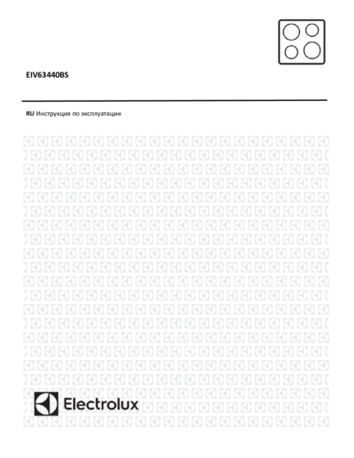 Electrolux EIV63440BS - Инструкция по эксплуатации 