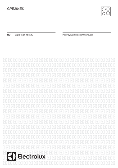 Electrolux GPE264EK - Инструкция по эксплуатации 