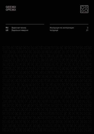 Electrolux GPE363FB - Инструкция по эксплуатации 