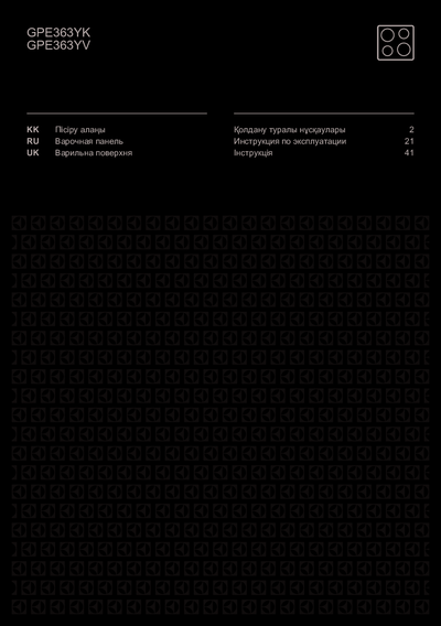 Electrolux GPE363YV - Инструкция по эксплуатации 