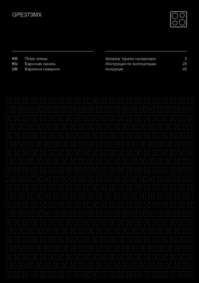 Electrolux GPE373MX - Инструкция по эксплуатации 