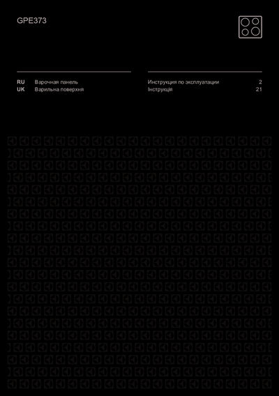 Electrolux GPE373XX - Инструкция по эксплуатации 
