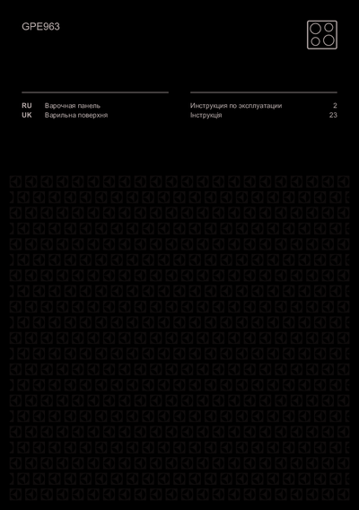 Electrolux GPE963FX - Инструкция по эксплуатации 