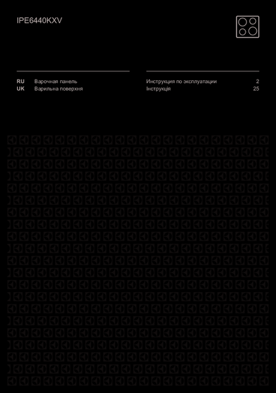 Electrolux IPE6440KXV - Инструкция по эксплуатации 
