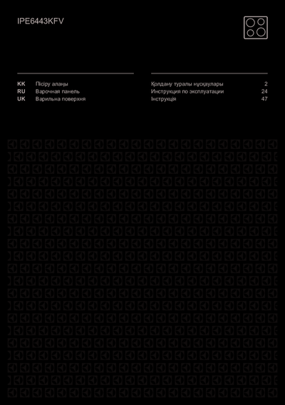 Electrolux IPE6443KFV - Инструкция по эксплуатации 