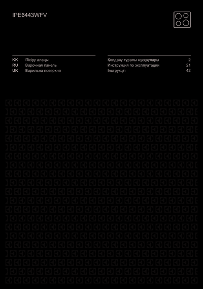 Electrolux IPE6443WFV - Инструкция по эксплуатации 