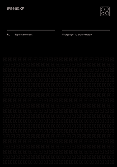 Electrolux IPE6453WF - Инструкция по эксплуатации 