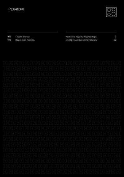 Electrolux IPE6463KI - Инструкция по эксплуатации 