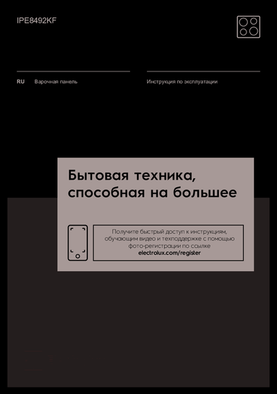 Electrolux IPE8492KF - Инструкция по эксплуатации 