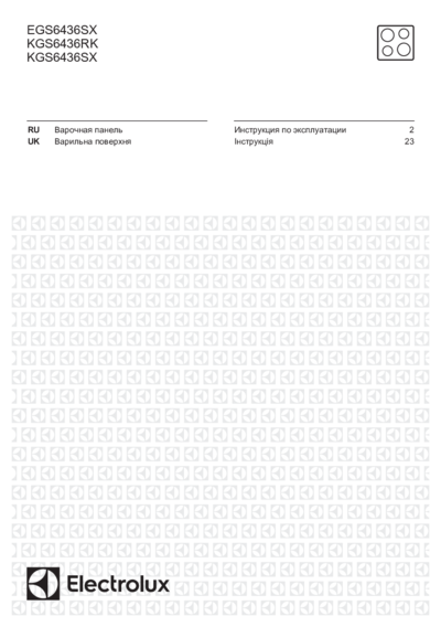Electrolux KGS6436RK - Инструкция по эксплуатации 