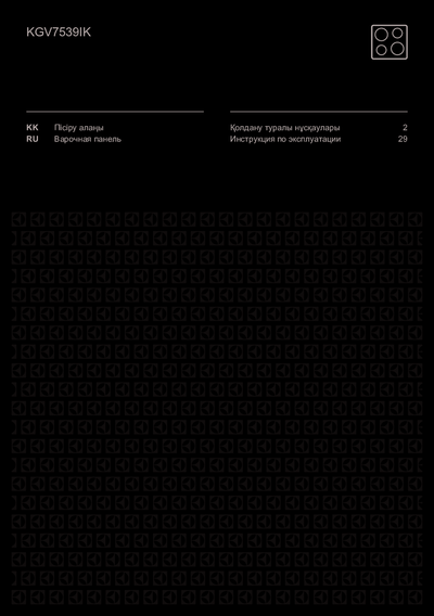 Electrolux KGV7539IK - Инструкция по эксплуатации 
