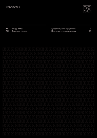 Electrolux KGV9539IK - Инструкция по эксплуатации 