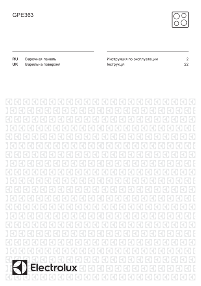 Electrolux GPE363RBB - Инструкция по эксплуатации 